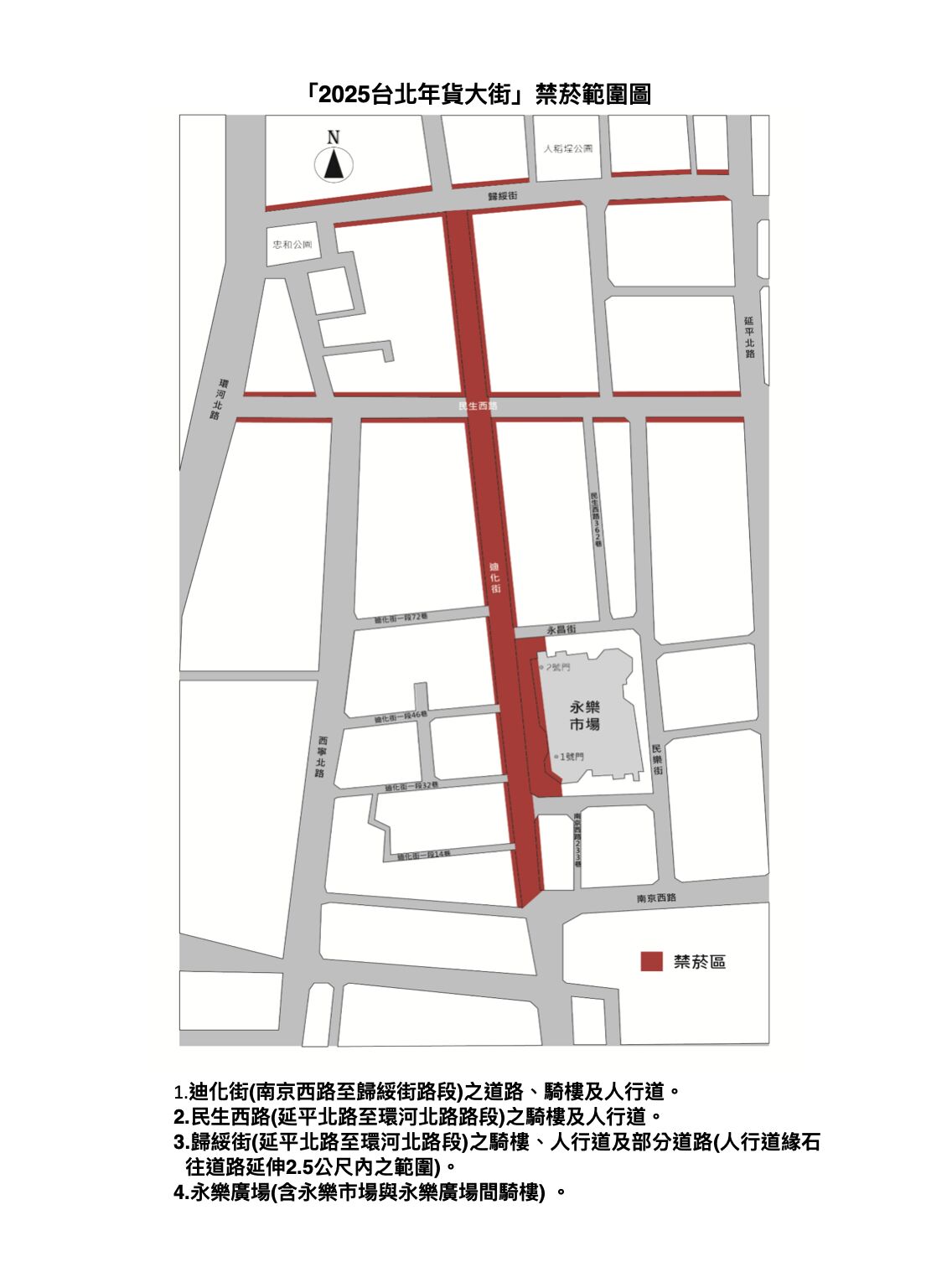 30年來頭一遭!台北年貨大街祭新規定 做了這動作最高罰1萬 236 30年來頭一遭!台北年貨大街祭新規定 做了這動作最高罰1萬 235