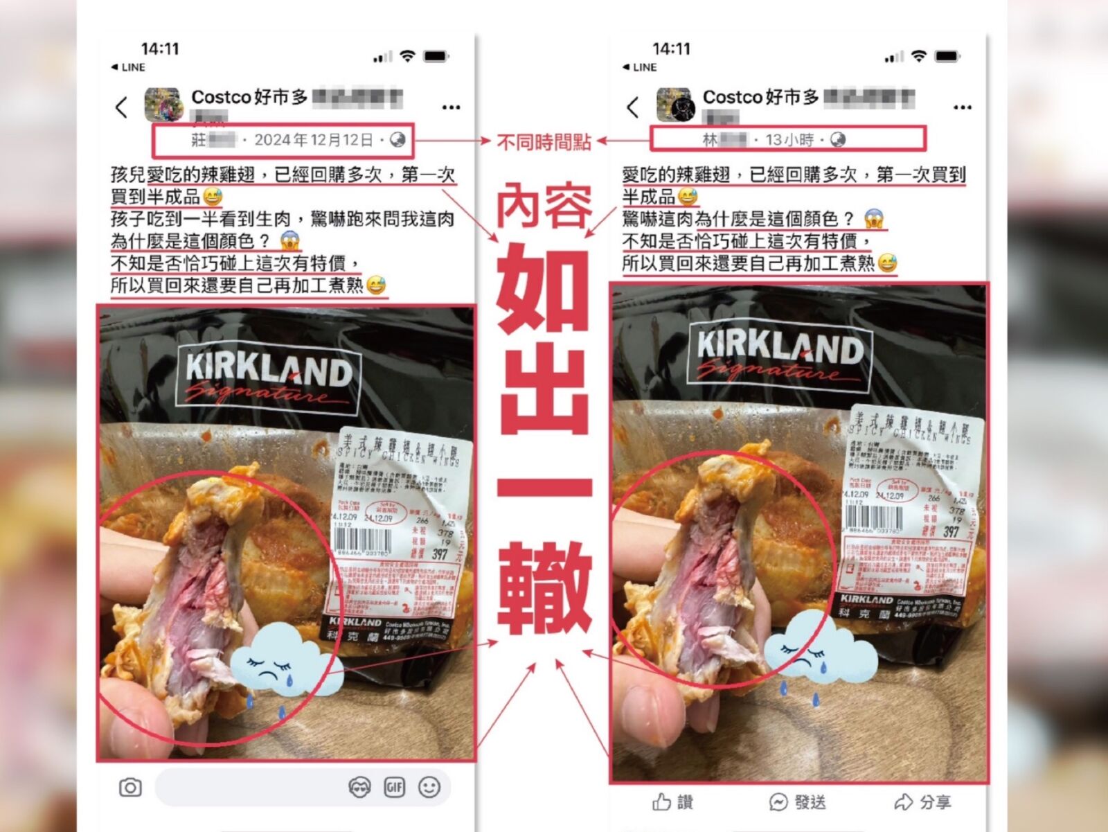 同照片隔月重PO?食安議題假消息疑雲 社團管理惹議 192 CNEWS195250110a01