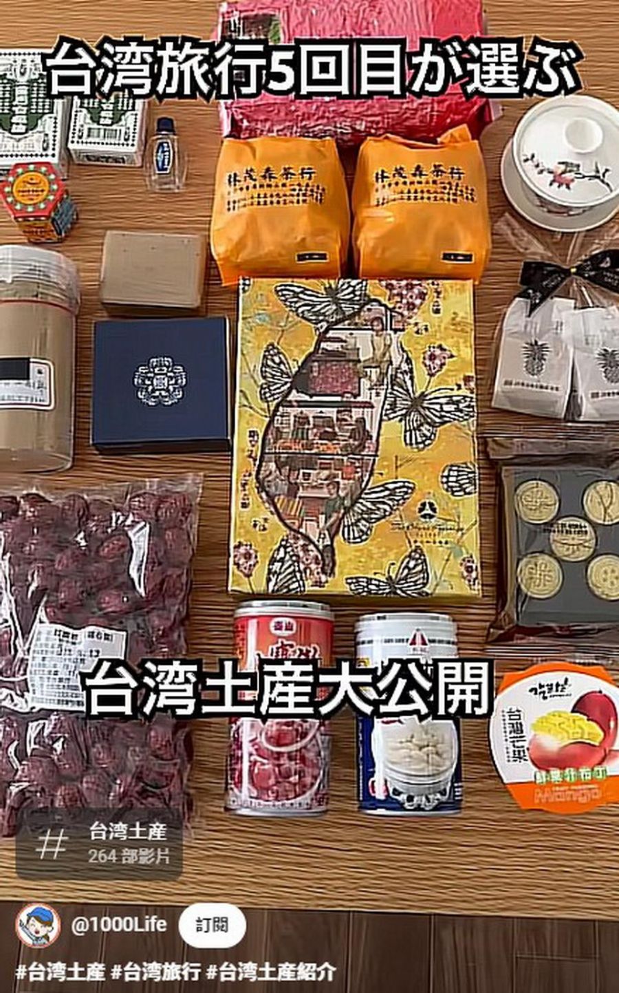 台灣最佳伴手禮代表 誰最能代表台灣?萬應白花油上榜 花生湯也入列