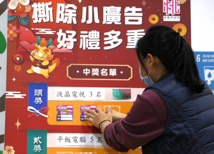 桃園環保局辦理「撕除小廣告換好禮」 大獎幸運兒出爐 81 S 36118681 0