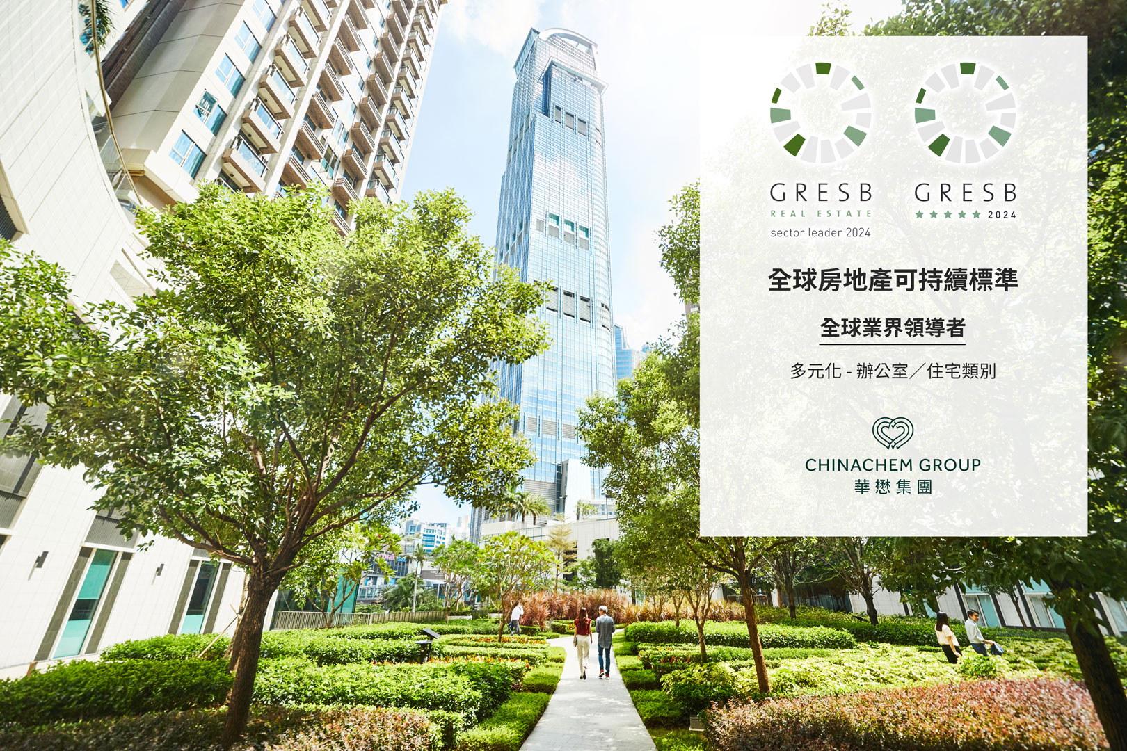 華懋集團可持續發展建樹備受國際肯定