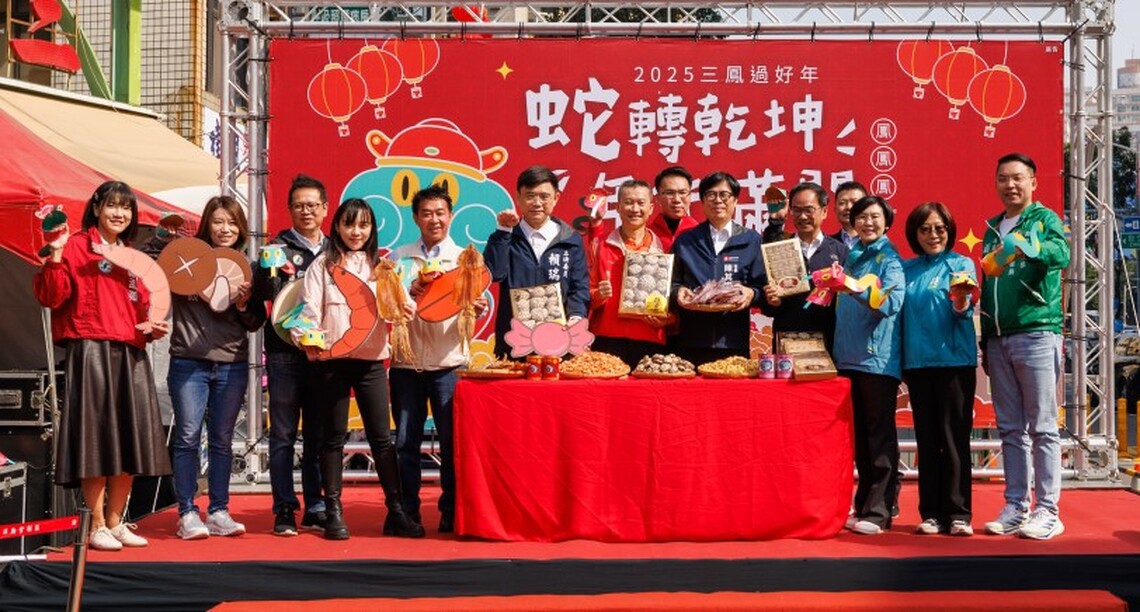高雄過好年活動 三鳳中街年貨大街率先登場 陳其邁向市民發送首份蛇年小紅包