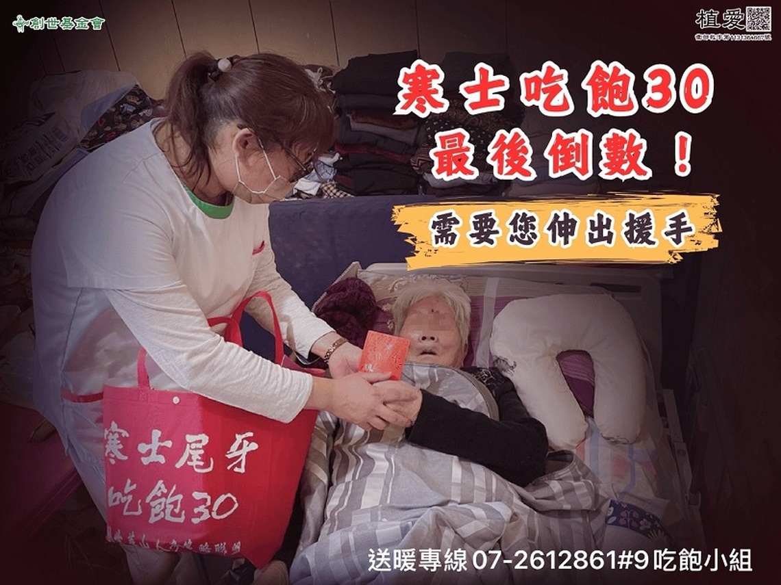 第35屆寒士吃飽30倒數 經費尚缺 盼民眾伸援手 用愛抵禦寒冬