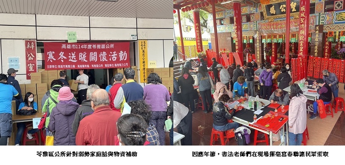 苓雅區公所攜手萬應公廟等單位 寒冬送暖活動傳遞關懷