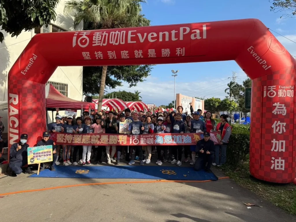 士林警分局與聯網國際資訊股份有限公司旗下「活動咖EventPal」共同舉辦「與您『藝』起健康『士』詐路跑 顧身體顧財產」活動