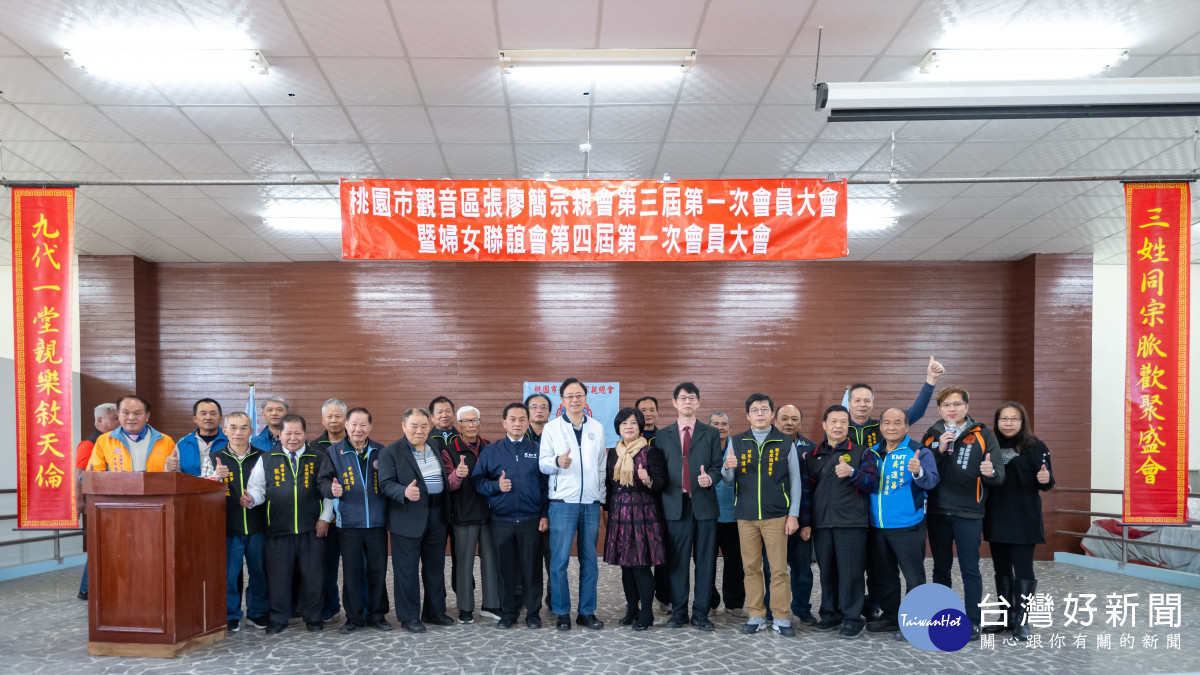 桃園市觀音區張廖簡宗親會會員大會。