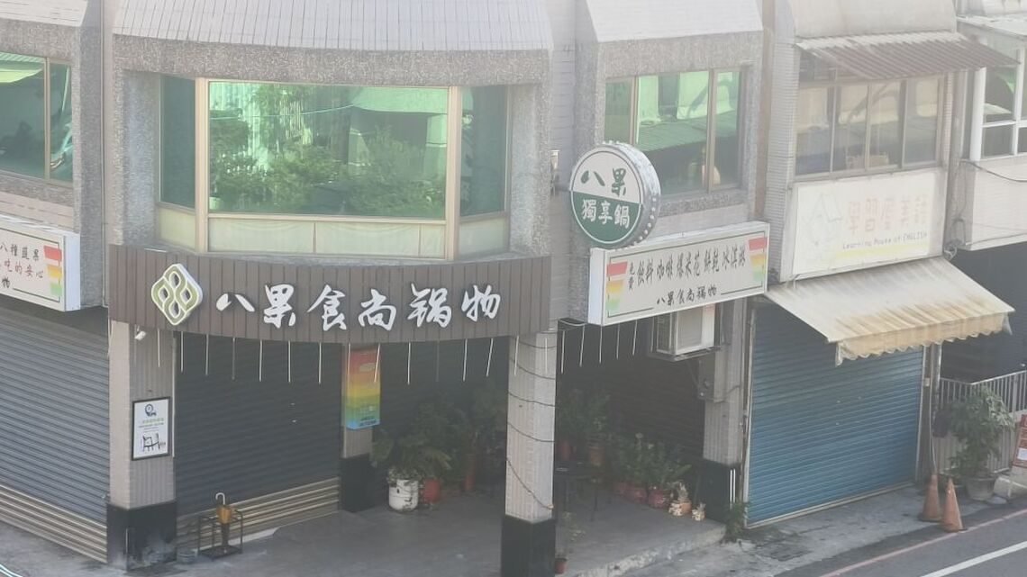 店家洗好顧客自帶的筷子 湯匙 等再次光臨時取回 -八果獨享鍋貼心