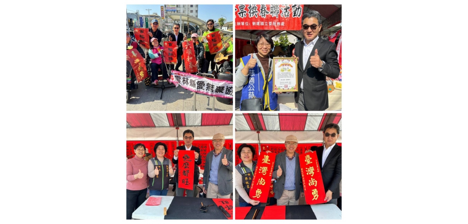 16年不間斷!雲林立委劉建國與書法名家黃登仕寒冬送暖 舉辦捐發票送春聯愛心活動 發票全數捐贈社福團體做公益