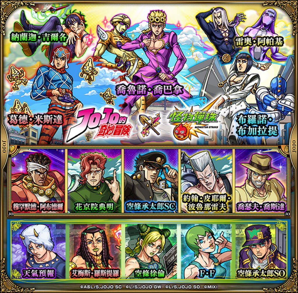 轉蛋「JOJO的奇妙冒險」開跑!第1彈、第2彈合作活動角色也將登場