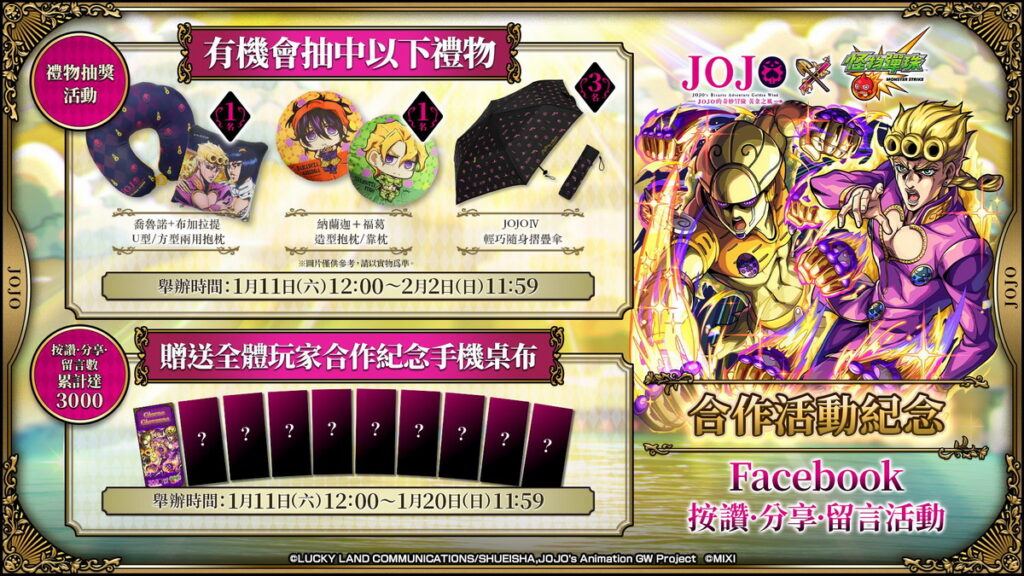 合作紀念Facebook特別活動展開!有機會獲得精美獎品和合作紀念桌布!