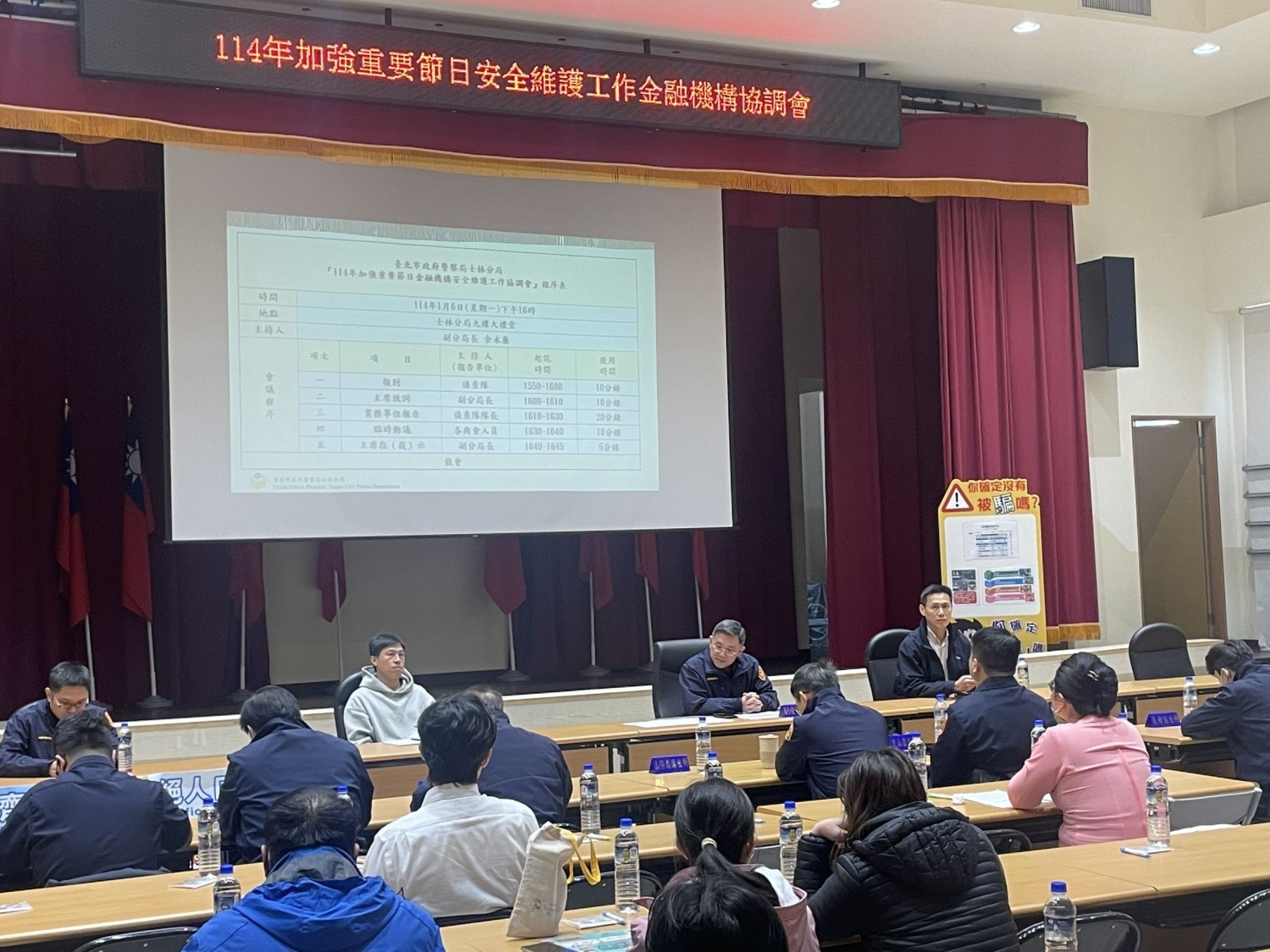臺北市政府警察局士林分局日前舉辦「114年金融機構安全維護協調會」,邀請相關業者代表代表共襄盛舉,共同探討防搶防詐策略。(記者 黃荷琇翻攝)