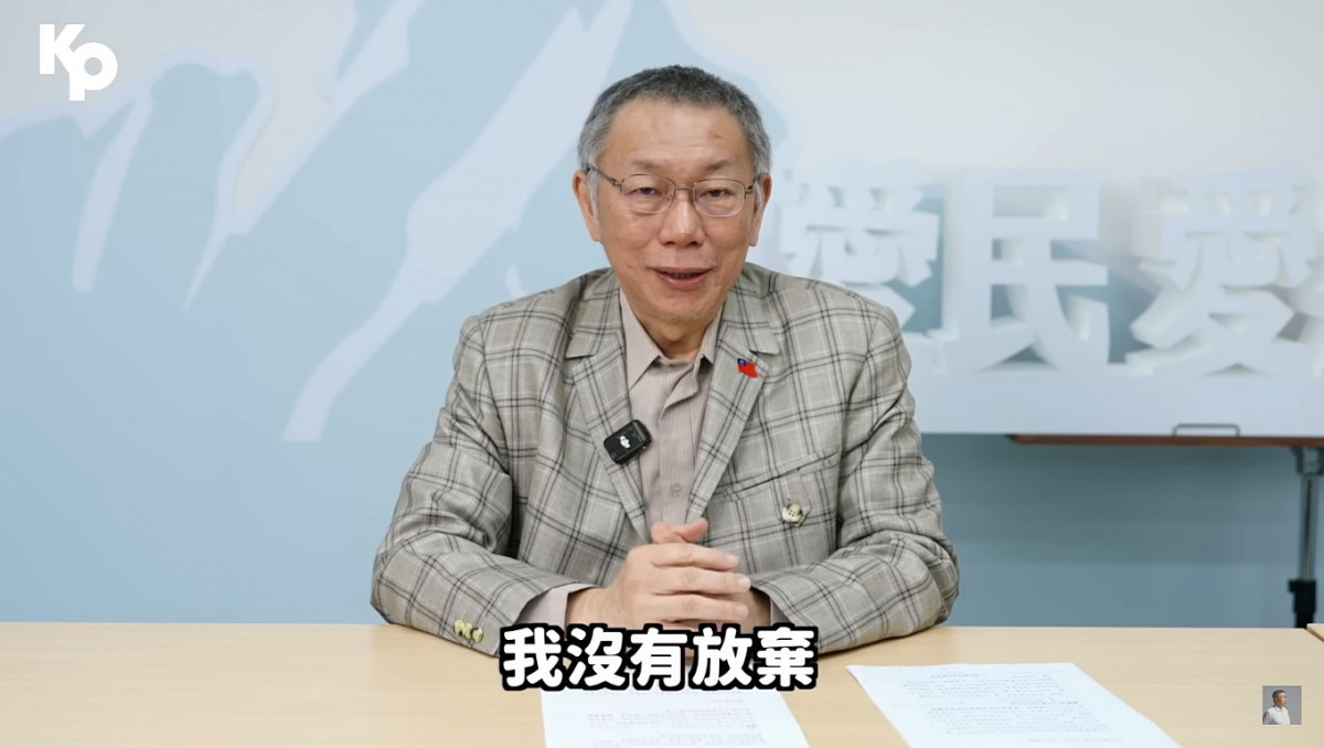 台灣民眾黨前黨主席柯文哲。（圖／資料照片，圖源：翻攝自柯文哲YouTube）