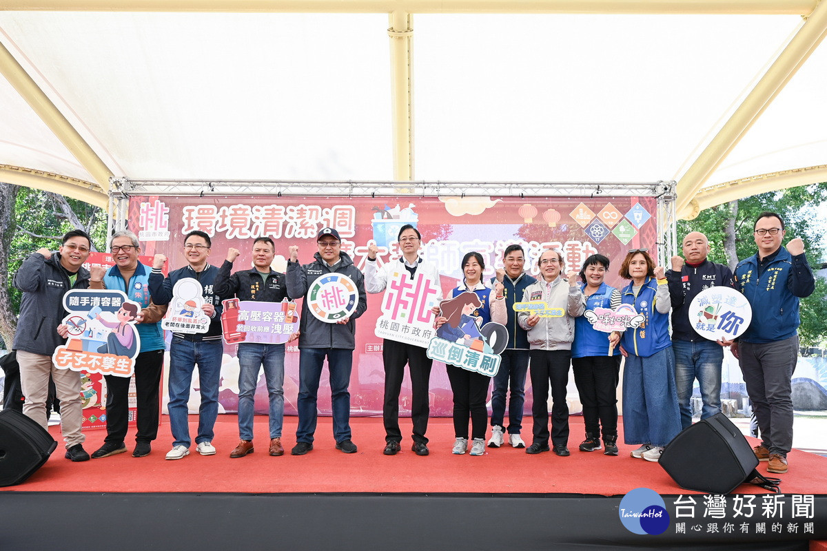 「114年環境清潔週擴大誓師宣導活動」於八德藝文廣場盛大登場。<br /><br />