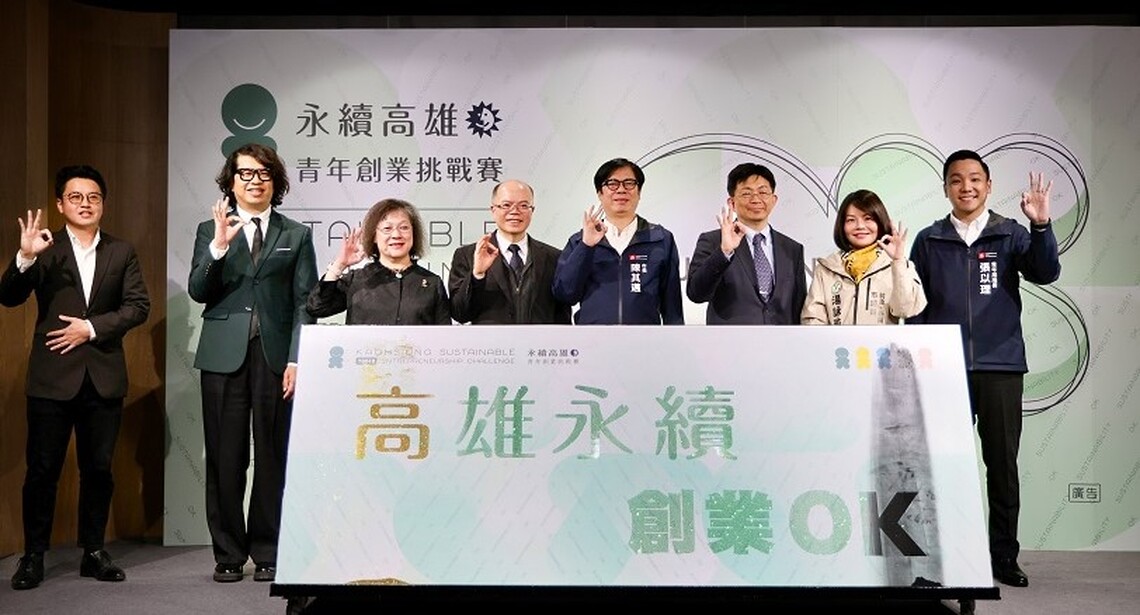 高雄首屆青年創業挑戰賽開跑 陳其邁:冠軍獎金百萬 助青創家與國際接軌