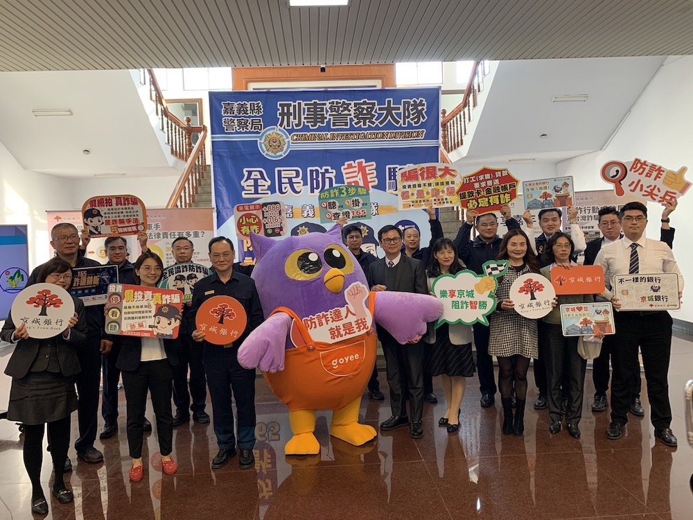 ▲嘉義縣警察局與京城銀行簽署反詐會作意向書。（圖/記者陳惲朋攝）