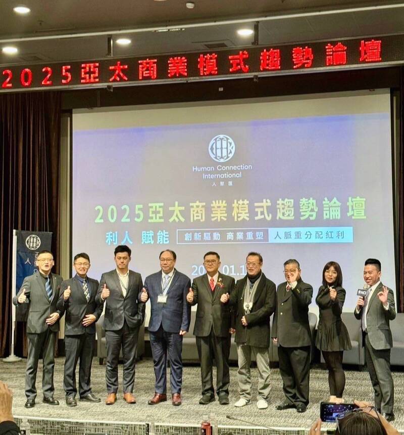 HCI人聚匯 商會3.0 2025亞太商業模式趨勢論壇活動圓滿落幕