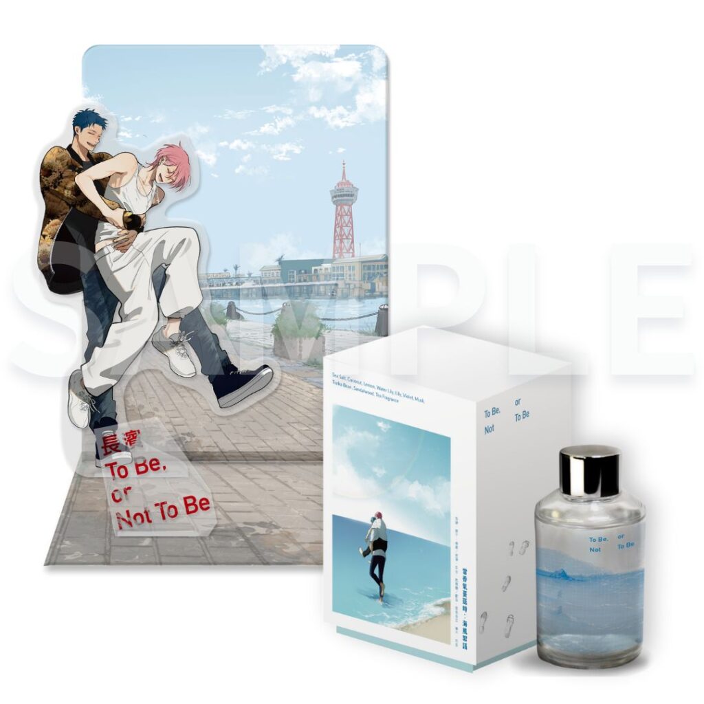 《長濱To Be, or Not To Be》香氛補充液壓克力立牌套組定價:$1500(會場限定,每個套組內含香氛補充液1盒、立牌1個)