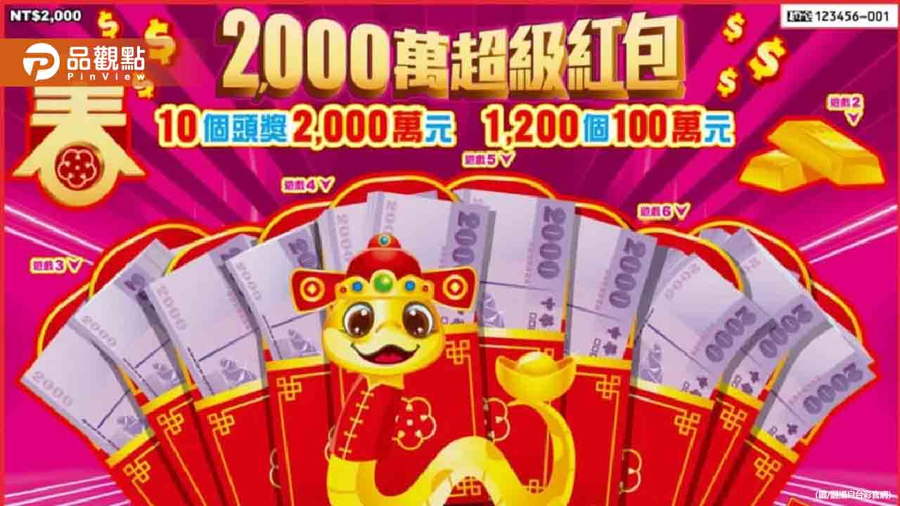 2000元刮刮樂突一堆人搶!1買法:中獎率超高