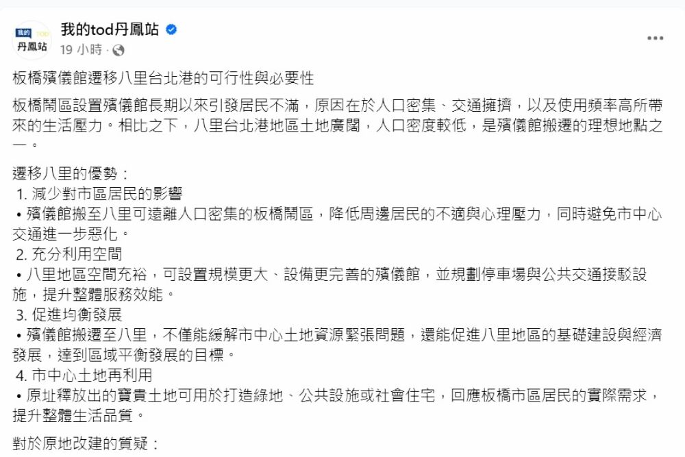 反對新北殯儀館遷至選區 陳偉杰:八里不是「鄰避設施博物館」 232 照片來源:陳偉杰臉書