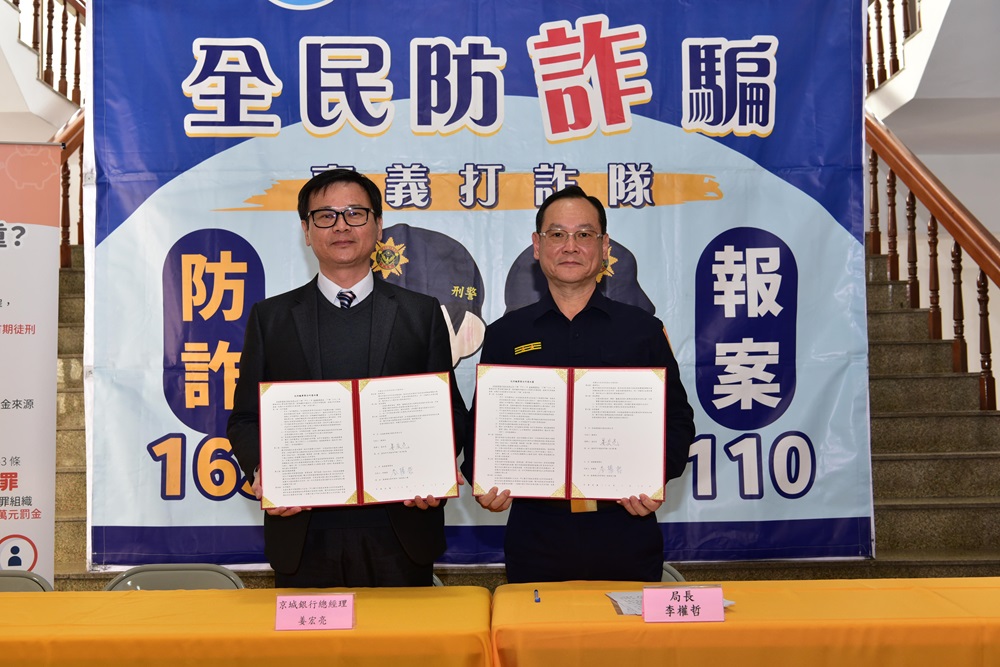 簽反詐騙專案合作意向書 嘉縣警與京城銀行跨界聯防 205 cnews204251013a10