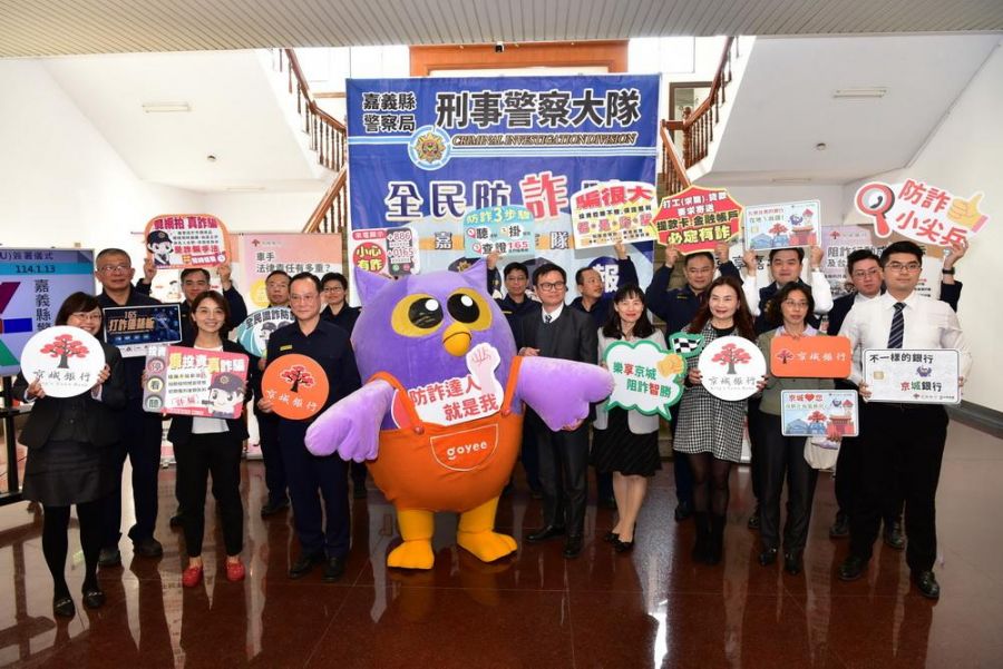 嘉縣警與京城銀行簽署反詐MOU  警銀跨界阻詐聯防