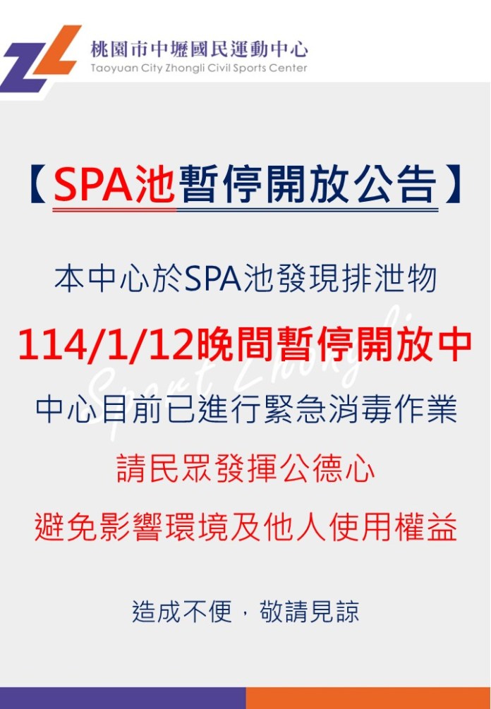 噁!SPA池驚現排泄物 中壢國民運動中心緊急停用消毒 65 SPA池暫停公告1