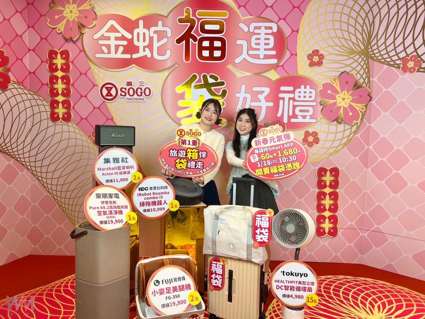 金蛇福運 袋好運 廣三SOGO 1/18 開賣福袋憑證 - https://www.watchmedia01.com
