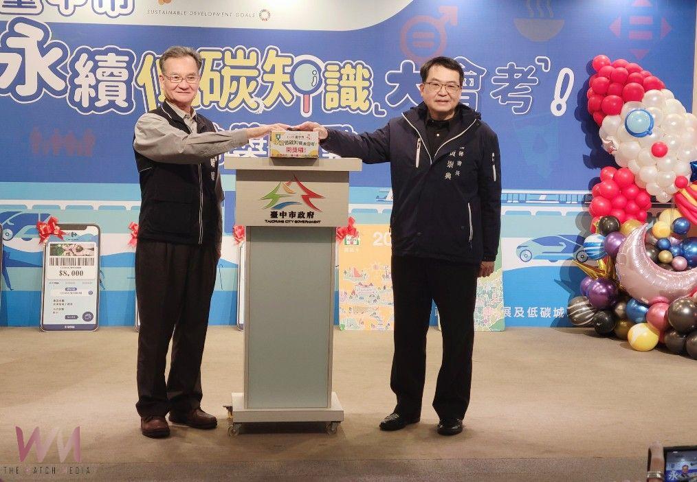 中市府推廣永續淨零理念　「知識大會考」寓教於樂抽獎拿好禮 - https://www.watchmedia01.com
