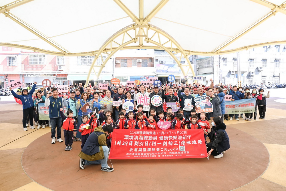 桃園環境清潔週宣導活動 希望市民共同守護生活環境 - https://www.watchmedia01.com