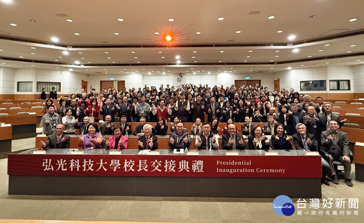 弘光科大校長交接典禮,場面盛大隆重。