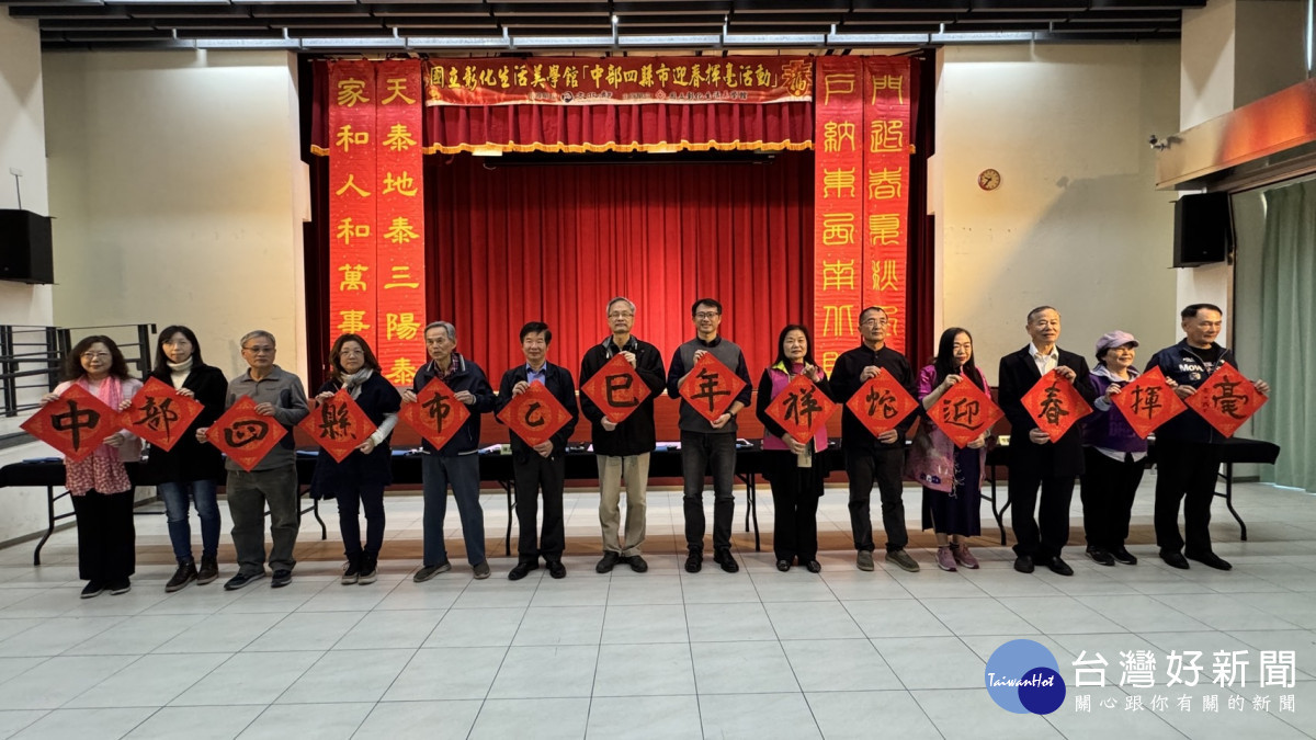 彰化生活美學館「乙巳年祥蛇迎春揮毫」書法名家賀新春。圖／記者鄧富珍攝