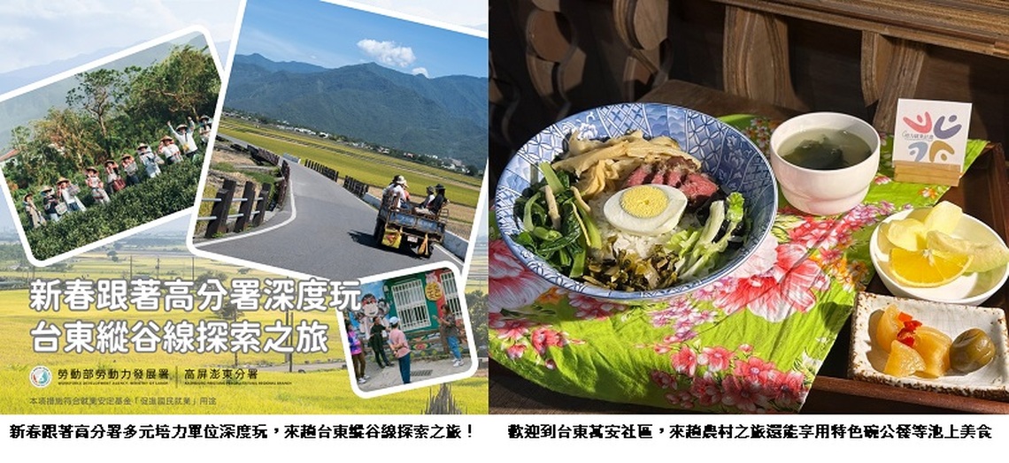 新春跟著高分署多元培力單位深度玩 來趟台東縱谷線探索之旅