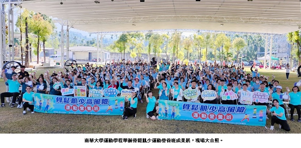 南華大學執行嘉義縣骨鬆肌少運動營養班計畫成果豐碩