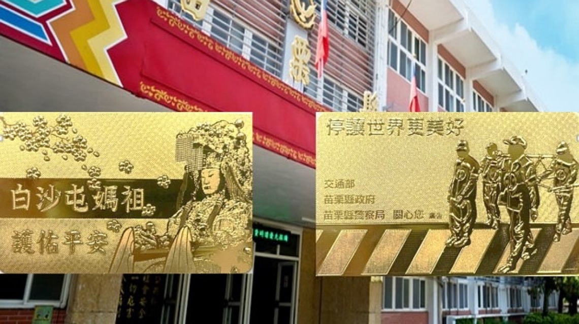 停讓世界更美好! 苗警局白沙屯媽祖護佑金箔卡片獲好評