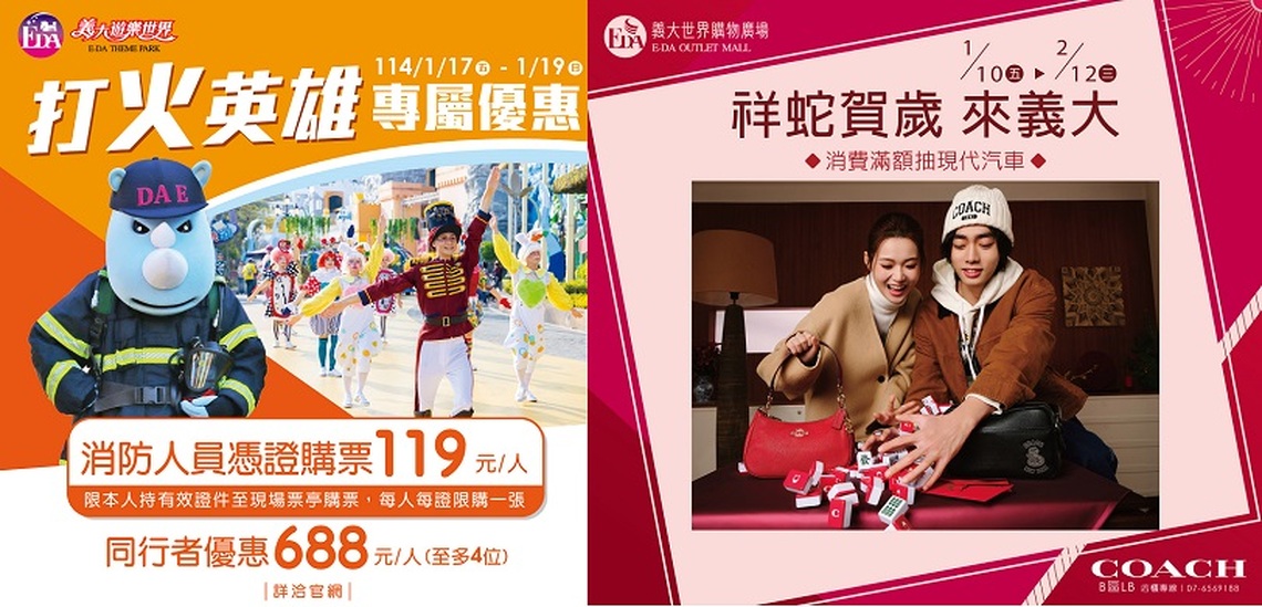 連續三天 ! 打火英雄玩樂園只要119元