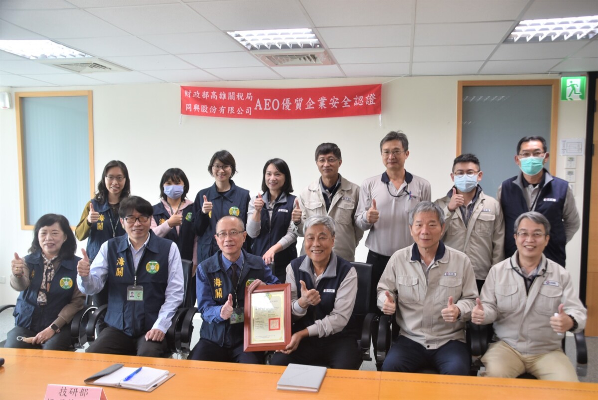 ▲圖;同興股份有限公司通過(AEO)認證,高雄關副關務長丁財頒發證書。(高雄關提供)