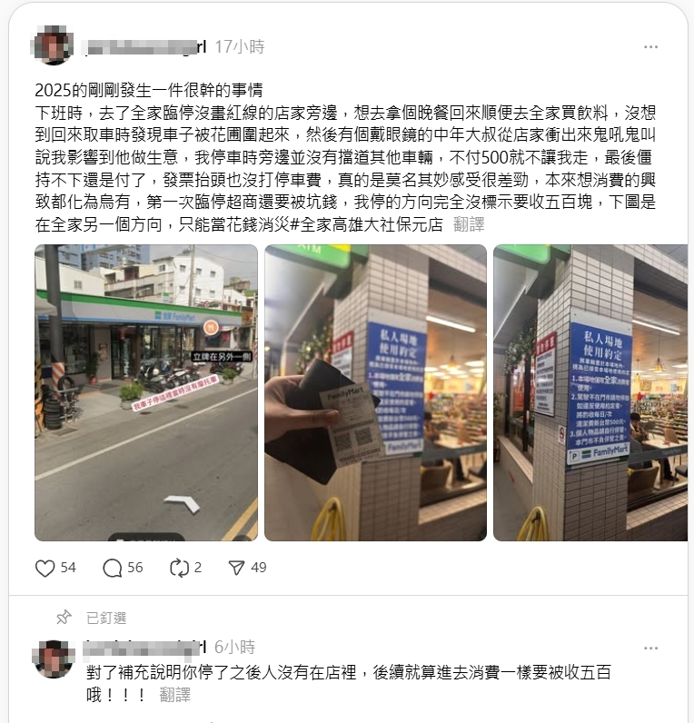 ▲網友在Threads貼文抱怨臨停超商被強制收費。（擷取自Threads網友貼文）