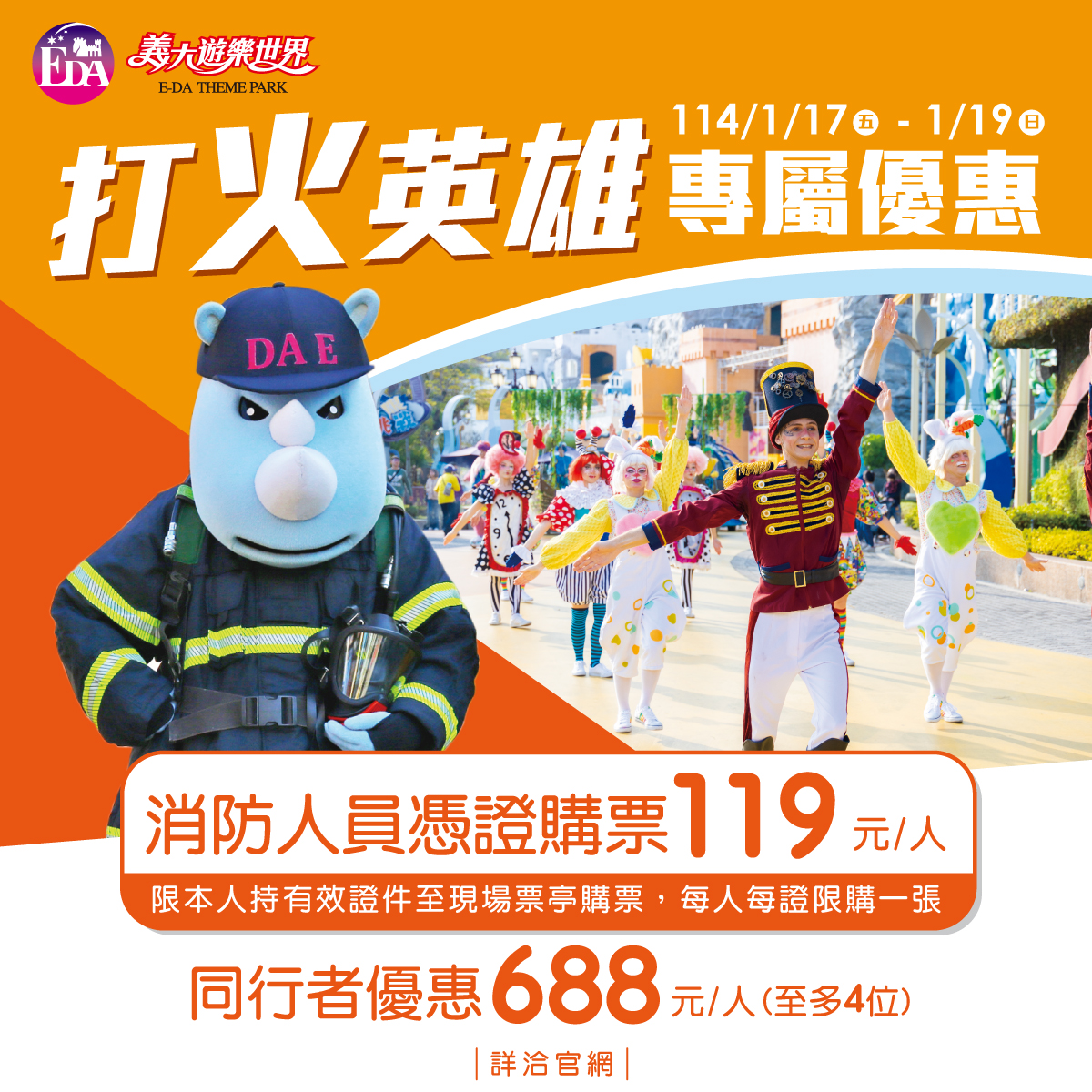 ▲圖;打火英雄玩義大樂園只要119元 ( 義大提供)
