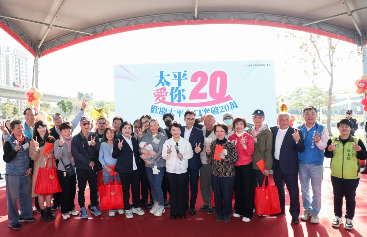▲台中太平區破20萬人,盧秀燕親頒「好禮」持續打造幸福宜居城市。(圖/記者顏淑娟翻攝)