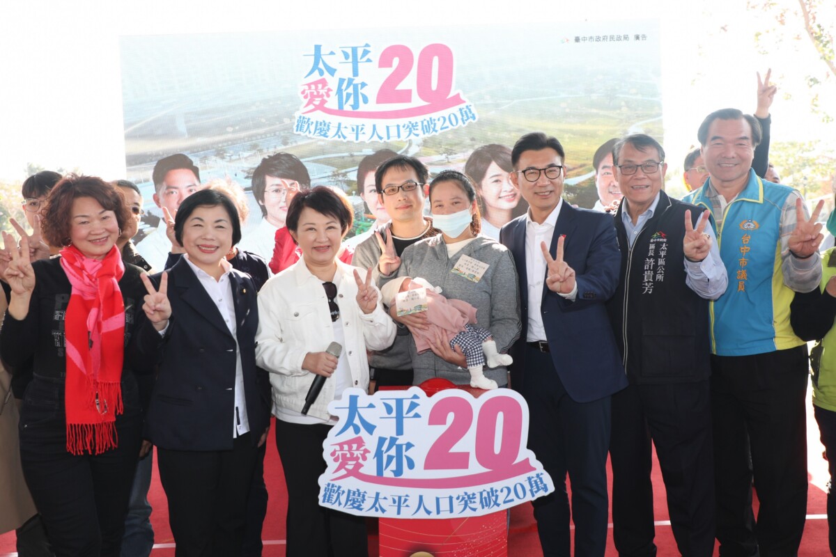 ▲太平區人口突破20萬人舉辦慶祝活動。(圖/記者顏淑娟翻攝)