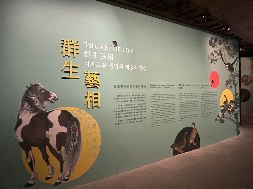 ▲「群生藝相:書畫中的動物形象與意涵」特展,探索古人書畫的動物世界作品中隱含的寓意與奧秘。(圖/故宮南院提供)