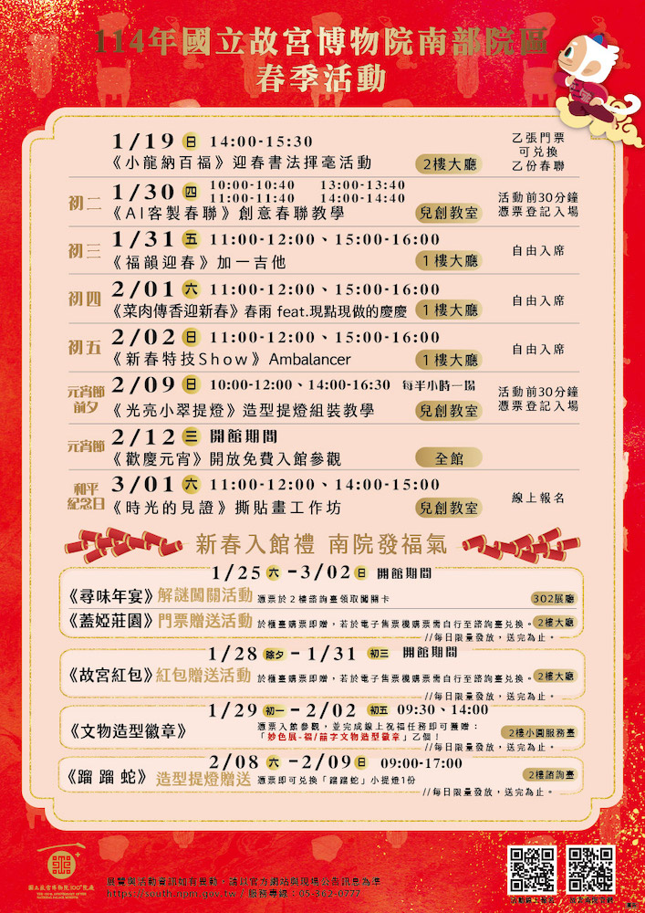 ▲故宮南院新春活動列表。（圖/南院提供）