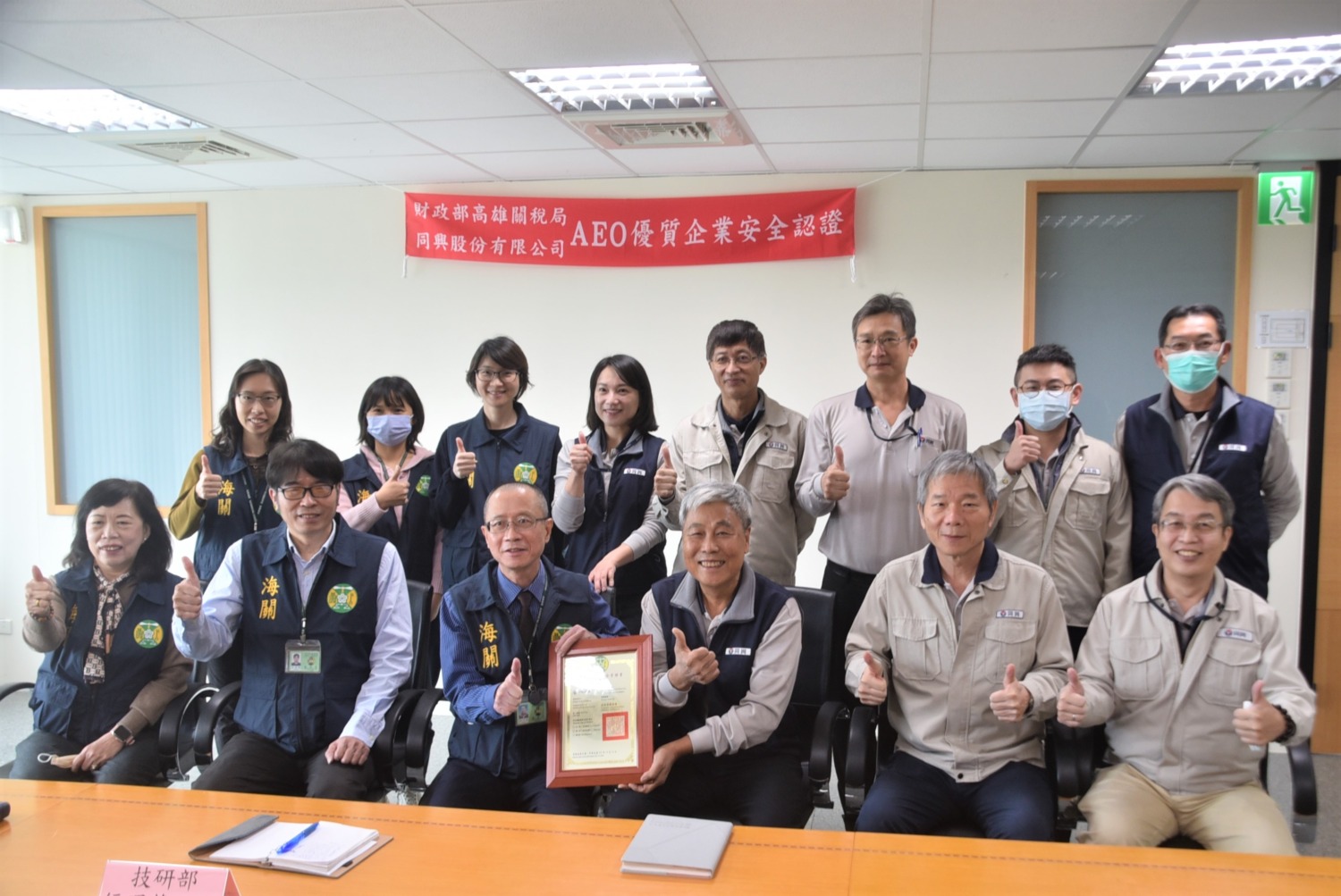 同興股份有限公司通過AEO認證 成為具風險管控與國際競爭力的優質企業