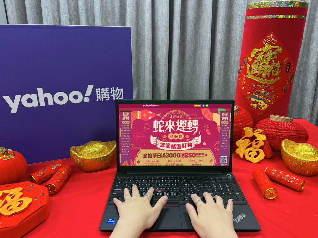 Yahoo奇摩購物祭出「蛇來運轉年貨大街」活動,1月21日前消費滿3000元就送250購物金、刷指定銀行信用卡最高享3000回饋!