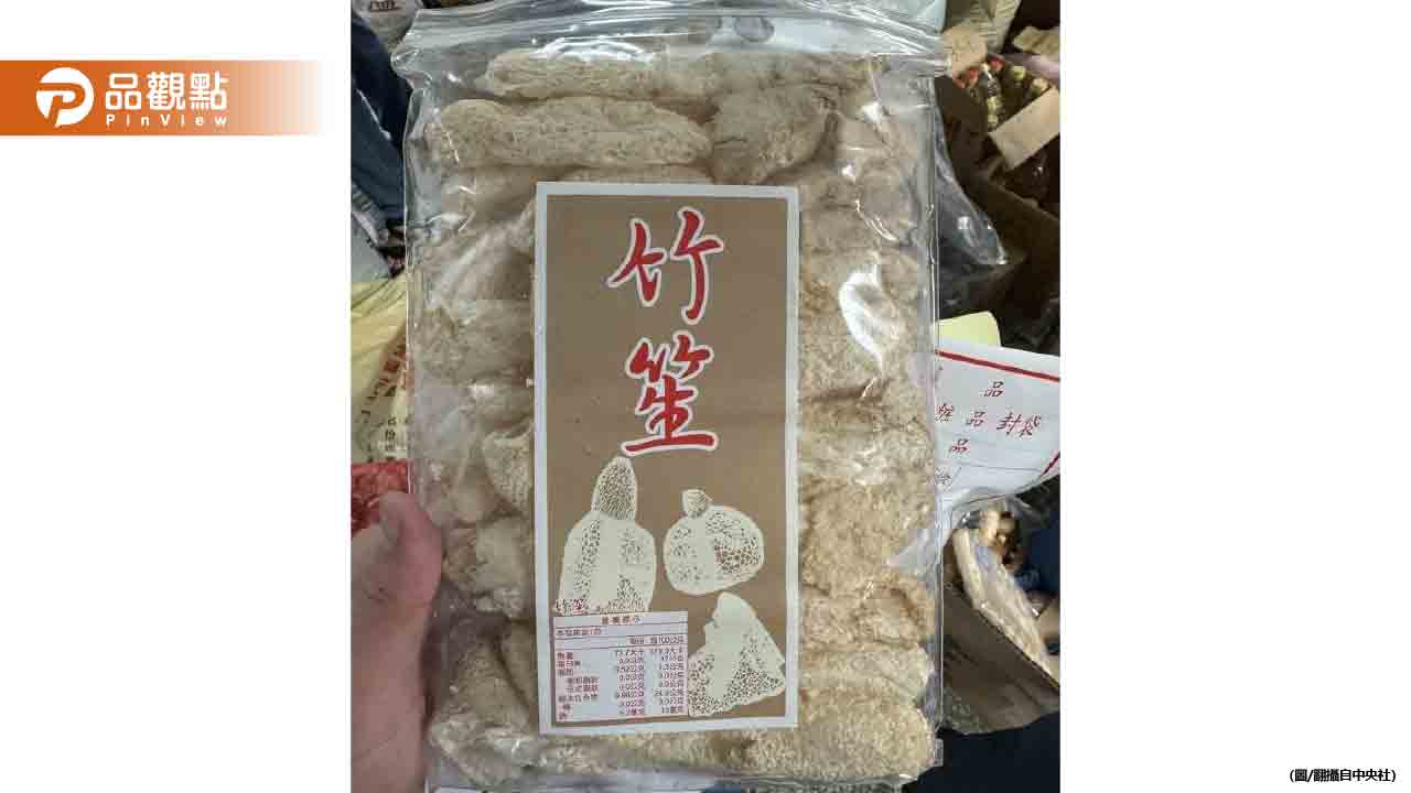 北市年節食品抽驗21件不合格!竹笙、豆乾等檢出殘留農藥、重金屬