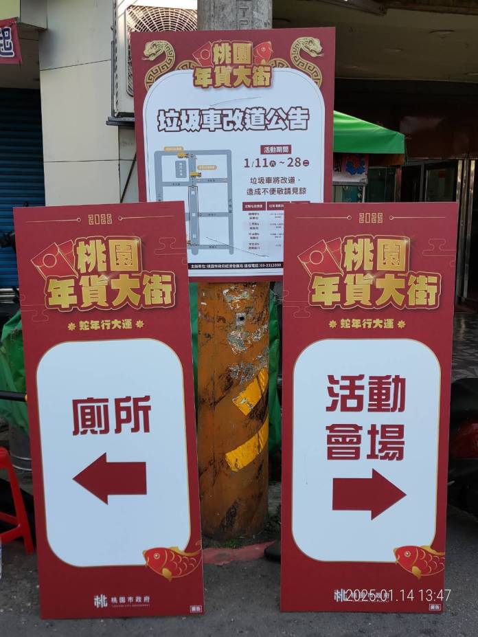 桃園年貨大街今起盛大登場 桃警提醒封路資訊 91 488950