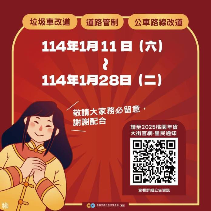桃園年貨大街今起盛大登場 桃警提醒封路資訊 93 488980