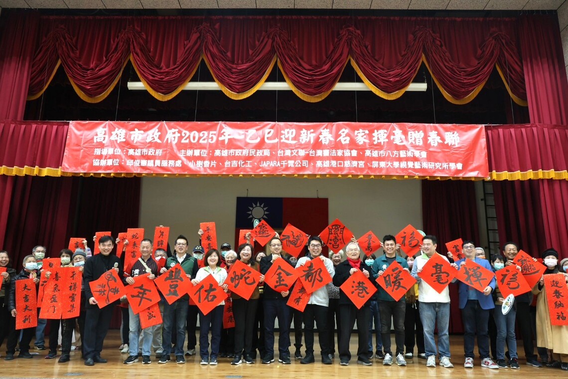 漾新聞|高雄市政府辦「揮毫暖港都,金蛇佑豐年」重量級名家揮毫贈春聯