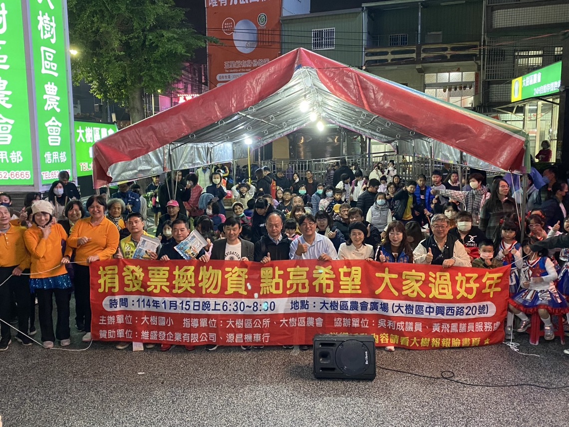 漾新聞|大樹國小才藝秀傳溫情 用愛心發票換物資點亮希望