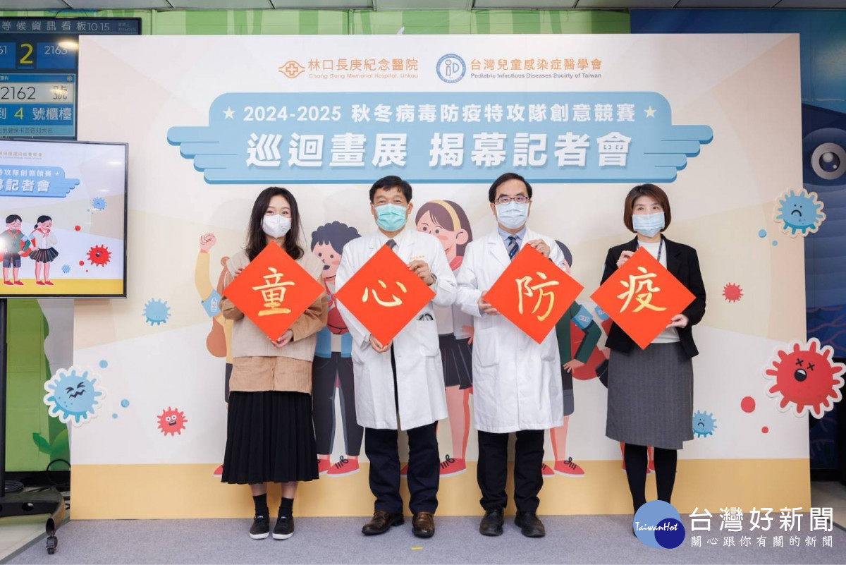 「童心防疫」健康迎新年!(圖左至右為繪本作家張筱琦、林口長庚紀念醫院邱政洵副院長、台灣兒童感染症醫學會秘書長蔡明翰醫師、林口長庚紀念醫院社服處游靜宜處長)